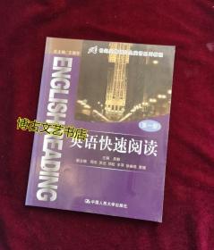 21世纪实用英语研究生英语系列教程：英语快速阅读（第1册）