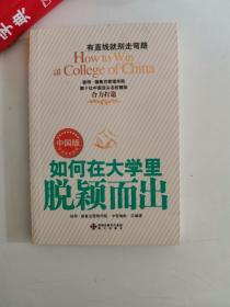 正版库存一手 如何在大学里脱颖而出(中国版) 彼得?德鲁克管理学院,中资海派 海天出版社 9787807479628