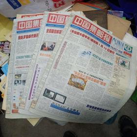 中国集邮报       2008年1一3季度