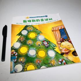 新概念幼儿数学故事绘本（第2集）：最特别的圣诞树