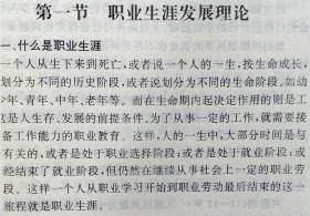 白领职业教程 职业生涯 务实人生 王志强 9787801470409