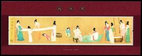 2013-8 中国古代名画 捣练图 小型张