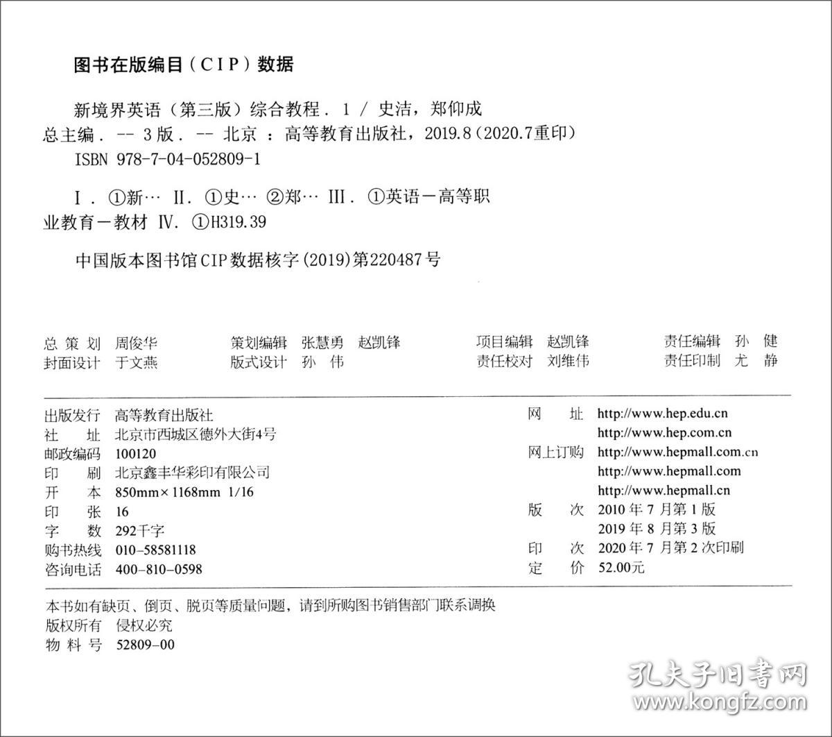 新境界英语（第三版）综合教程（1）