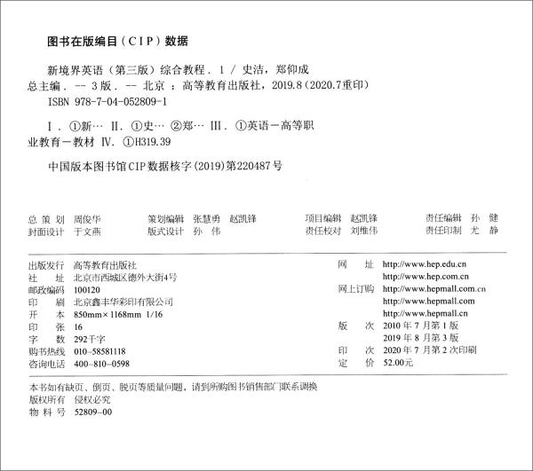 新境界英语综合教程