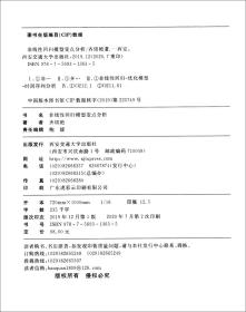 非线性回归模型变点分析/思源学术文库