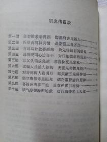 钟馗传——斩鬼传、平鬼传