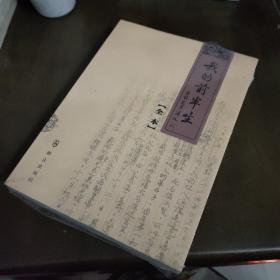 我的前半生：全本