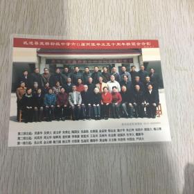 武进县施桥初级中学丙班毕业五十周年合影
