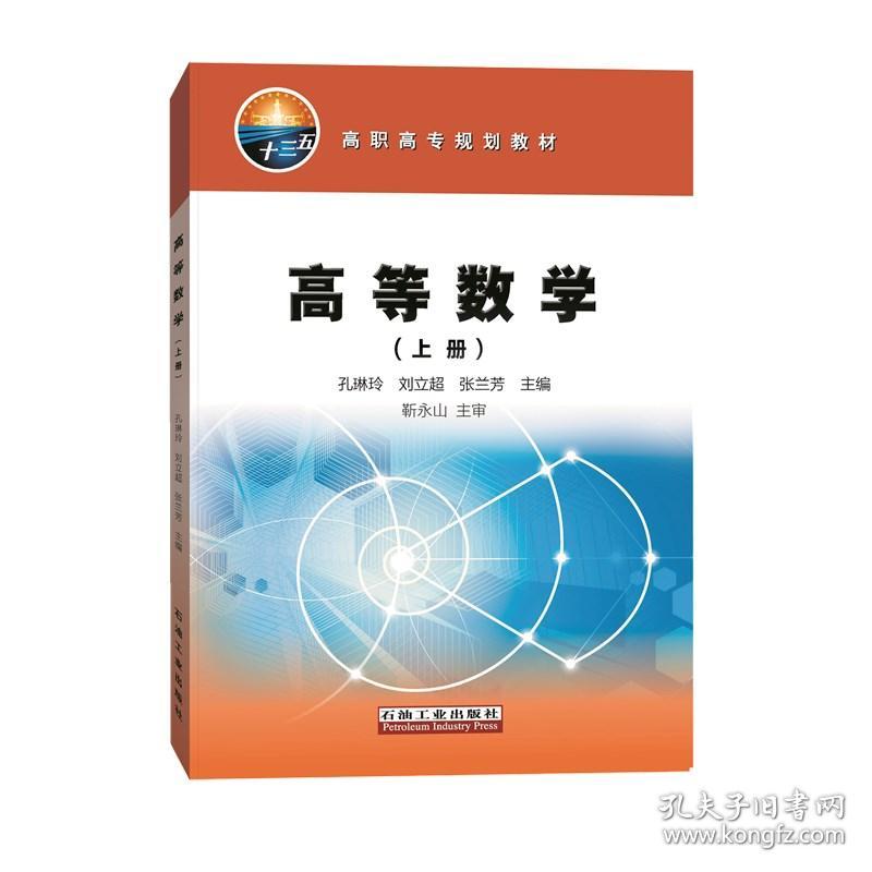 高等数学  上册