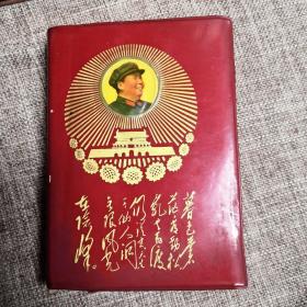 毛主席诗词，1968年4月版，市面很稀少，成色可以，现价588元包邮。