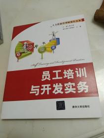 人力资源管理师操作实务：员工培训与开发实务