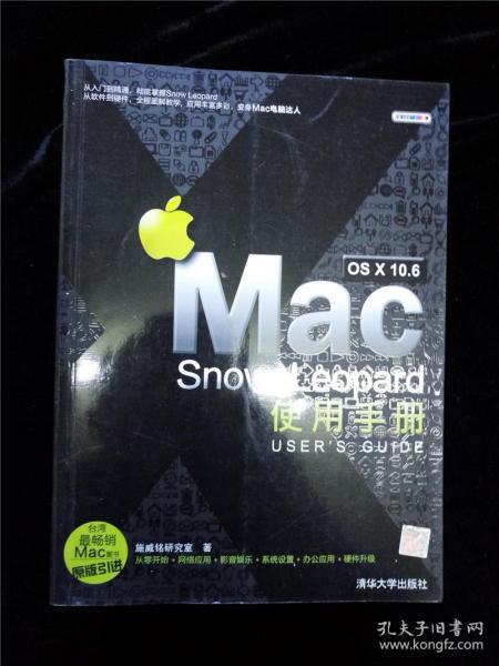 Mac OS X 10.6 Snow Leopard使用手册