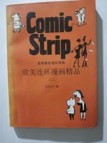 欧美连环漫画精品.2：世界著名连环漫画