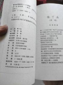 席绢 怪丫头  独自去偷欢  浪漫一生又何妨 吻上你的心 4本合售