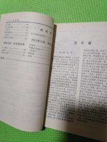 中国名胜词典河北内蒙古分册（品佳正版好书）