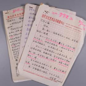013同一来源：安永栋、李军英、亓习孟、蔡诗华等 致艾-砂夫妇信札一组HXTX321458