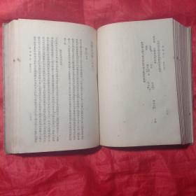 奇效良方（下册【1959年9月初版上海1印10，000册】）