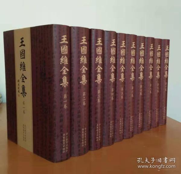 正版精装 绝版书 王国维全集 全二十册 全20册浙江教育出版社