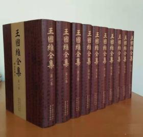 正版精装 绝版书 王国维全集 全二十册 全20册浙江教育出版社