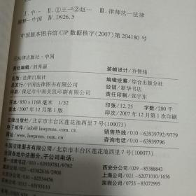 中华人民共和国律师法释义