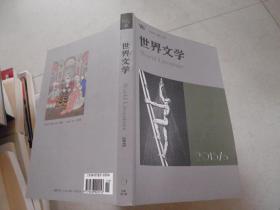 世界文学2015年第6期