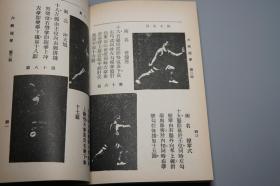 《吴志青：六路短拳图说》（孙禄堂序 华联出版社）1969年版 少见 私藏※ [带插图 拳法掌法招式 分解步骤 图解：北派 北拳 古拳法 潭腿门 马步 冲天炮 歌诀、寸劲 二龙抢珠 双龙入海 老和尚托钵 纯阳穿剑 猛虎出洞 猴子摘桃 -中国传统文化 国学非遗 武术 武学 功夫 气功 体育 技击 格斗 搏击 内功 养生 健生 武林秘笈 武侠小说 研究文献教材]