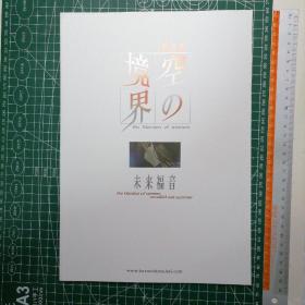 日版 劇場版 空の境界 未来福音 武内崇 空之境界 动画电影小册子资料书