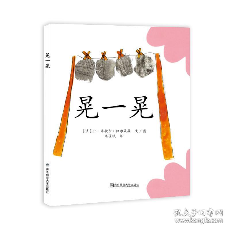 （引进版精装纸板绘本）东方娃娃婴儿绘本*晃一晃