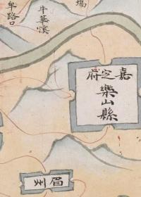 0310古地图 1790-1808 四川嘉定府周边形势图 清乾隆55年至嘉庆13年间。纸本大小29.51*73.41厘米。宣纸原色仿真。微喷复制