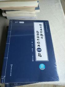 2021 张宇考研数学题源探析经典1000题（数学一） 可搭肖秀荣恋练有词何凯文张剑黄皮书