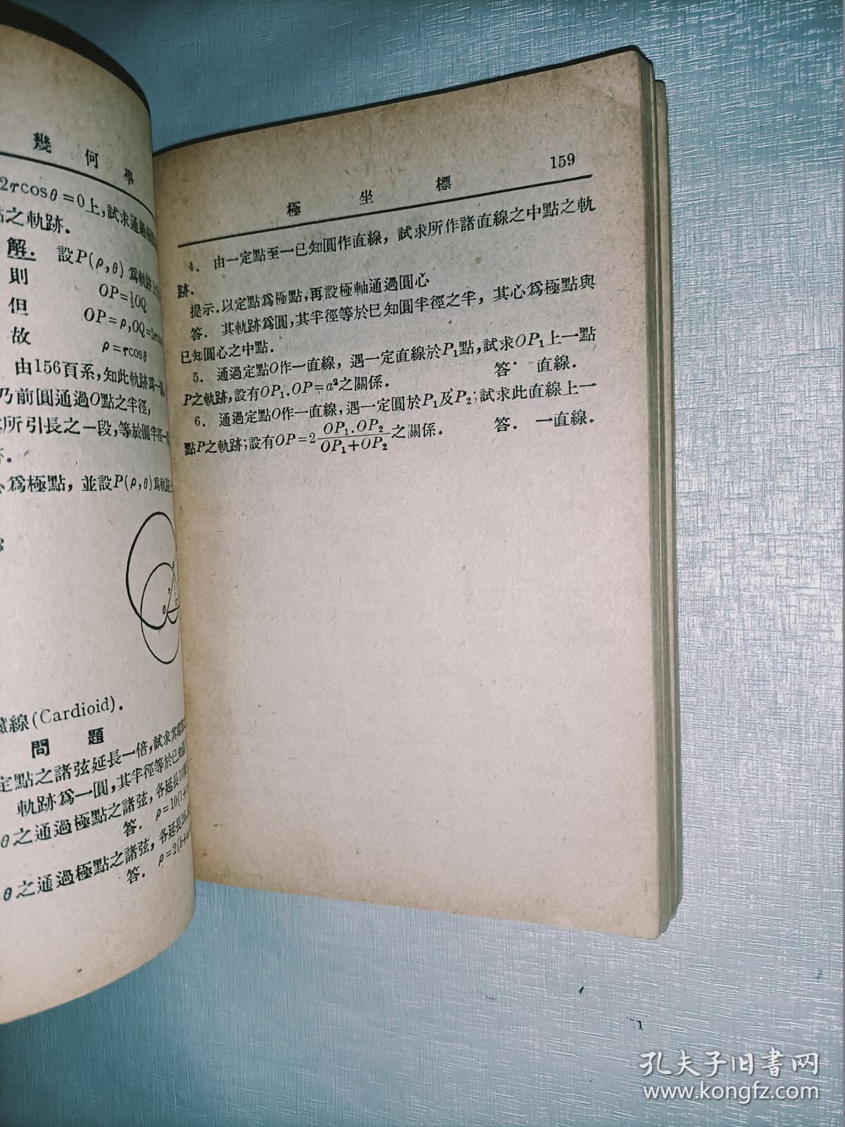 斯盖两氏解析几何