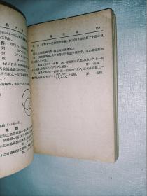 斯盖两氏解析几何