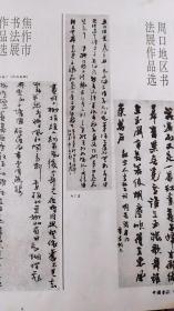 画页（散页印刷品）--书法--河南书法家作品选（葛全明，薛党军，梁贵民，桑凡，曾鉴，张士钧，李健，李兴义，赵振乾，云平，宋华平，胡秋萍，李强，于安澜，戴南园，石森，吴栋梁）1501