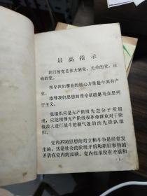 毛主席的革命路线胜利万岁--党内两条路线斗争大事记（1921年-1967年）