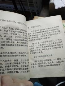 毛主席的革命路线胜利万岁--党内两条路线斗争大事记（1921年-1967年）