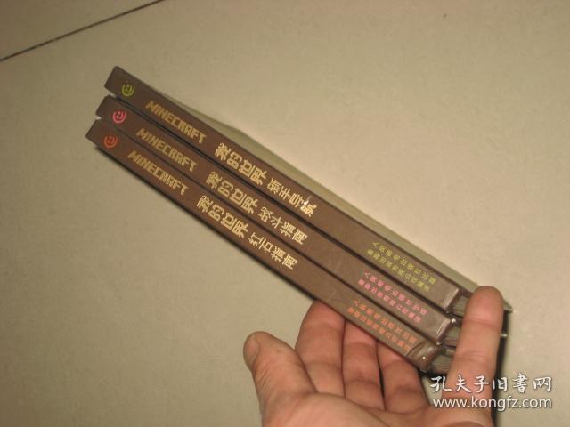我的世界【新手导航 战斗指南 红石指南】3本合售