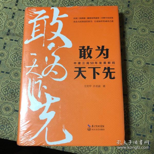 敢为天下先：中建三局50年发展解码