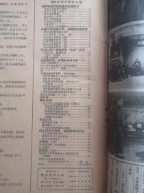 解放军战士1958年第1-12期合订本 13—24精装合订本 两本合售