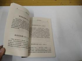 基础教育小百科 历史知识 中国 9