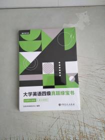 （备考2020年6月）有道考神大学英语四级真题绿宝书9套考试真题+2套全真模拟