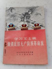 AB4、亦章亦书--章3枚，书一本（32开）无限忠于毛主席革命路线共产主义战士王士栋事迹展览1967.8.18，规格28MM，9品。