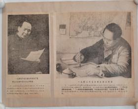 毛主席宣传图片两张：纸张自然老旧泛黄，内尺寸：左22*11厘米，右20*22厘米，一张1945年毛主席在中国共产党第七次全国代表大会上作报告，另一张1946年毛主席在延安枣园，如图。