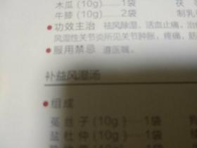 华润三九 单味中药配方颗粒 骨科协定处方(内含常见的12个病种，37个中药药方)