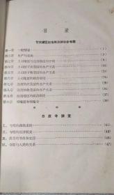 甘孜藏区社会调查资料汇辑