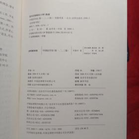 法学家书坊:中国法学史（全3卷）【何勤华钤印签名赠本】