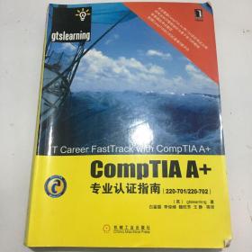 CompTIA A+专业认证指南（220-701/220-702）