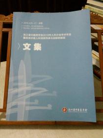 2019年 浙江省中医药学会 儿科分会学术年会 暨浙派中医儿科流派传承与创新研修班 文集