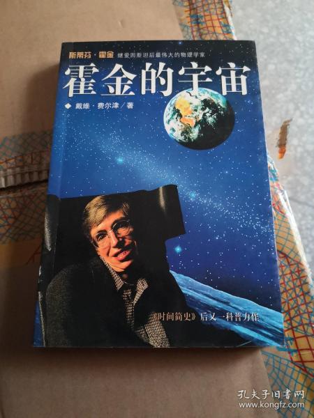 霍金的宇宙