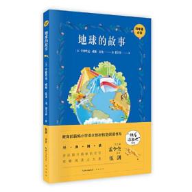 快乐~系列：地球的故事