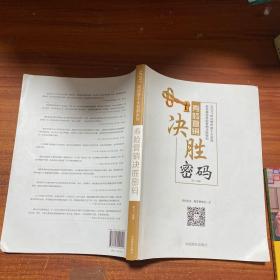 寿险营销 决胜密码